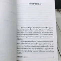 ฉันอยู่นี่ศัตรูที่รัก รูปที่ 7