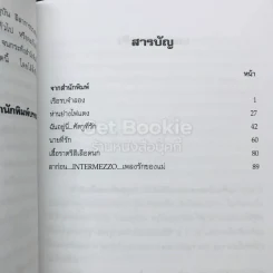 ฉันอยู่นี่ศัตรูที่รัก รูปที่ 6