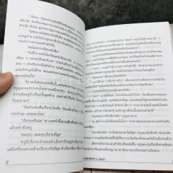 ฉันอยู่นี่ศัตรูที่รัก รูปที่ 8