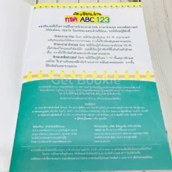 คัด เขียน อ่าน กขค ABC 123 + พัฒนาคณิตศาสตร์ ระดับอนุบาล 3 เล่ม 4-5 รูปที่ 6