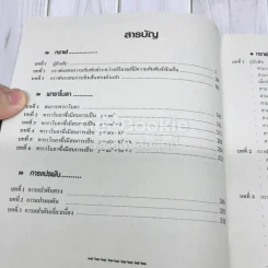 ยอดคณิตศาสตร์ ม.ต้น ชุดที่ 6 รูปที่ 6