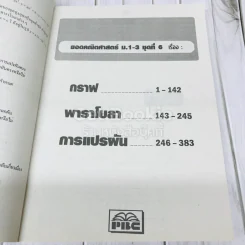 ยอดคณิตศาสตร์ ม.ต้น ชุดที่ 6 รูปที่ 7