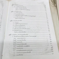 วิทยาศาสตร์ ม.2 รูปที่ 8