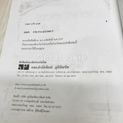 วิทยาศาสตร์ ม.2 รูปที่ 6