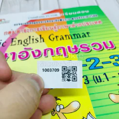 Basic English Grammar ภาษาอังกฤษรวม ม.1-2-3 รูปที่ 16