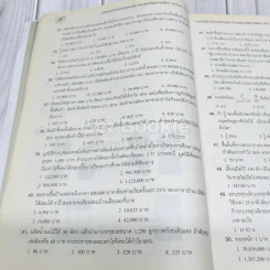 เฉลยข้อสอบแข่งขัน คณิตศาสตร์ สสวท. ป.6 รูปที่ 10
