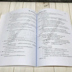 คลังโจทย์ รวมโจทย์ 8 กลุ่มสาระ ม.2 รูปที่ 10