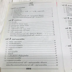 คณิตศาสตร์ รวม ม.1-2-3 รูปที่ 7