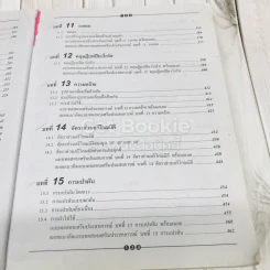 คณิตศาสตร์ รวม ม.1-2-3 รูปที่ 10