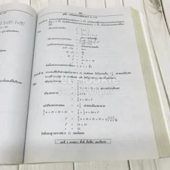 คณิตศาสตร์ รวม ม.1-2-3 รูปที่ 17