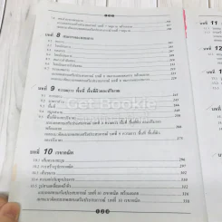 คณิตศาสตร์ รวม ม.1-2-3 รูปที่ 9