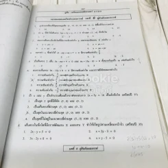 คณิตศาสตร์ รวม ม.1-2-3 รูปที่ 16