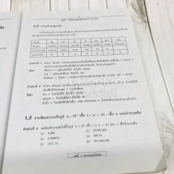 คณิตศาสตร์ รวม ม.1-2-3 รูปที่ 13