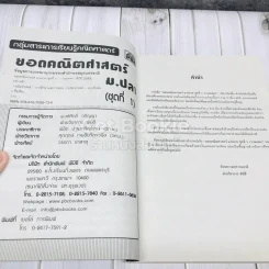 ยอดคณิตศาสตร์ ม.ปลาย ชุดที่ 1 รูปที่ 6