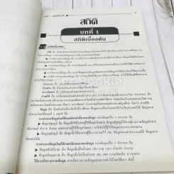 ยอดคณิตศาสตร์ ม.ปลาย ชุดที่ 1 รูปที่ 9