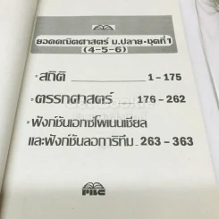 ยอดคณิตศาสตร์ ม.ปลาย ชุดที่ 1 รูปที่ 8