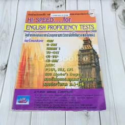 Hi-Speed for English Proficiency Tests รูปที่ 1