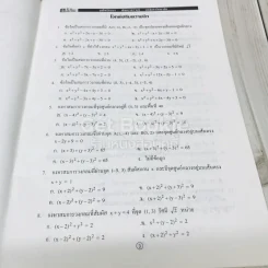 โจทย์เสริมสร้างความแข็งแกร่ง วิชา คณิตศาสตร์ ม.4 รูปที่ 6
