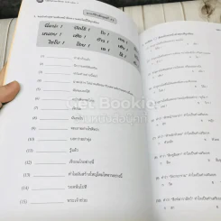 แบบฝึกหลักภาษาไทย ป.5 เล่ม 1 รูปที่ 9
