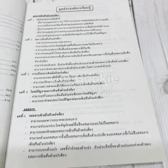 ยอดคณิตศาสตร์ ม.ต้น ชุดที่ 2 รูปที่ 7