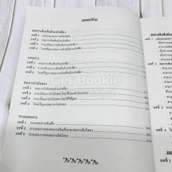 ยอดคณิตศาสตร์ ม.ต้น ชุดที่ 2 รูปที่ 6