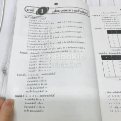ยอดคณิตศาสตร์ ม.ต้น ชุดที่ 2 รูปที่ 9