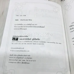 ภาษาพาที วรรณคดีลำนำ ป.4 รูปที่ 6