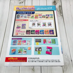 ภาษาพาที วรรณคดีลำนำ ป.4 รูปที่ 4