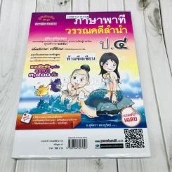 ภาษาพาที วรรณคดีลำนำ ป.4 รูปที่ 1