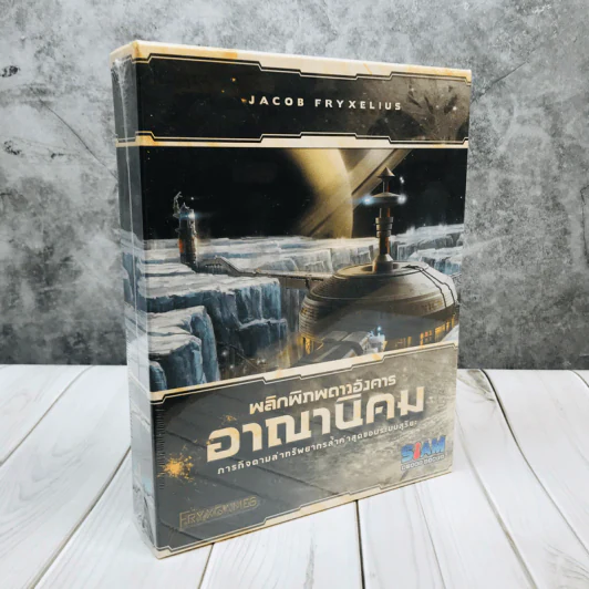 พลิกพิภพดาวอังคาร: อาณานิคม (Terraforming Mars: Colonies Expansion) บอร์ดเกมแปลไทย บอร์ดเกม รูปที่ 3