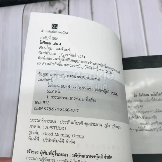 Orion โอริออน เล่ม 1-4 รูปที่ 17