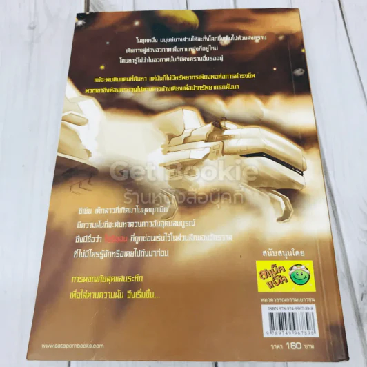Orion โอริออน เล่ม 1-4 รูปที่ 14
