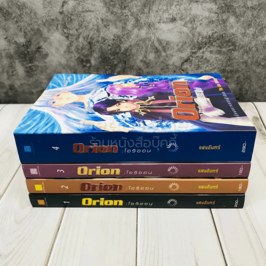 Orion โอริออน เล่ม 1-4 รูปที่ 3