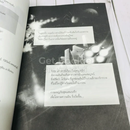 Orion โอริออน เล่ม 1-4 รูปที่ 9