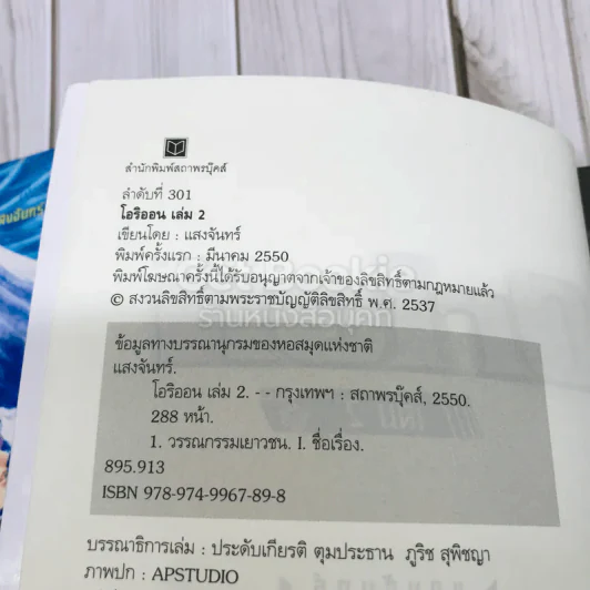 Orion โอริออน เล่ม 1-4 รูปที่ 12