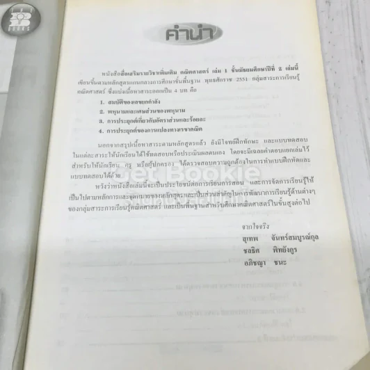 สื่อเสริมรายวิชา เพิ่มเติม คณิตศาสตร์ ม.2 เล่ม 1 รูปที่ 8