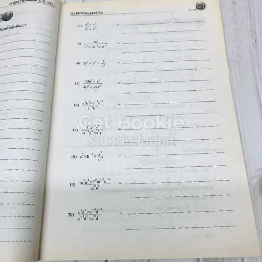 สื่อเสริมรายวิชา เพิ่มเติม คณิตศาสตร์ ม.2 เล่ม 1 รูปที่ 13