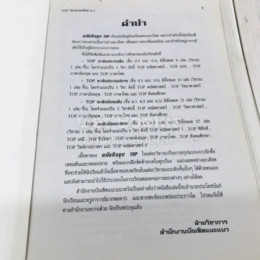 TOP ภาษาไทย ม.1 รูปที่ 6