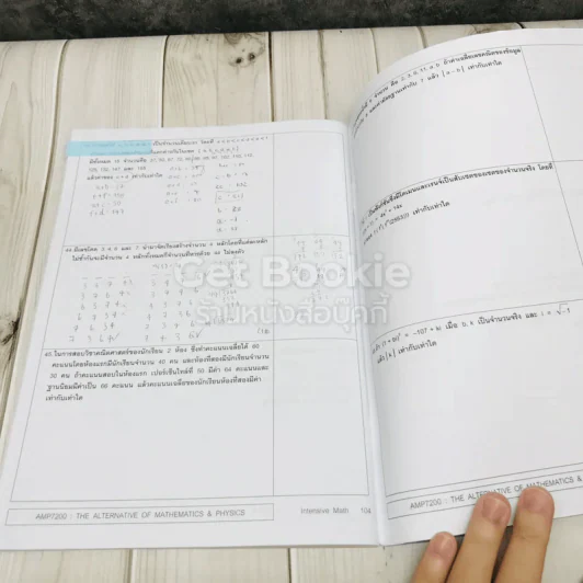 Intensive Course Math 1st+2nd รูปที่ 11