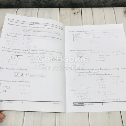 Concept Physics 4 เล่ม รูปที่ 12