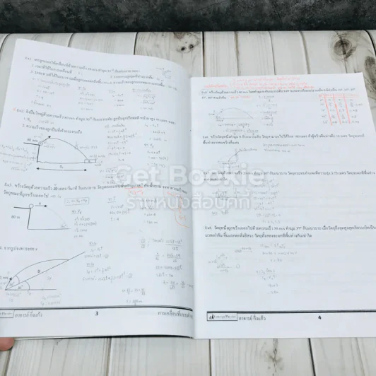 Concept Physics 4 เล่ม รูปที่ 8