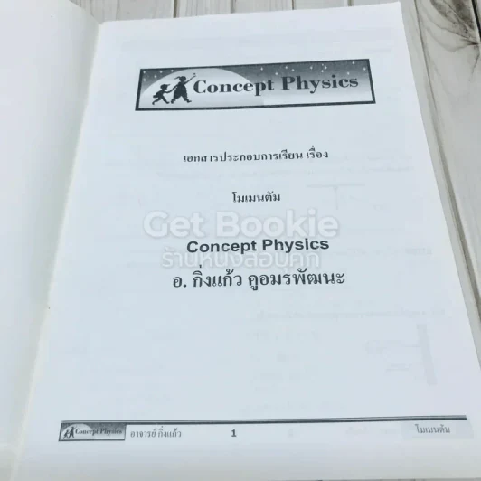 Concept Physics 4 เล่ม รูปที่ 11