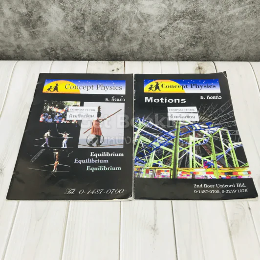 Concept Physics 4 เล่ม รูปที่ 2