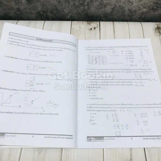 Concept Physics 4 เล่ม รูปที่ 10