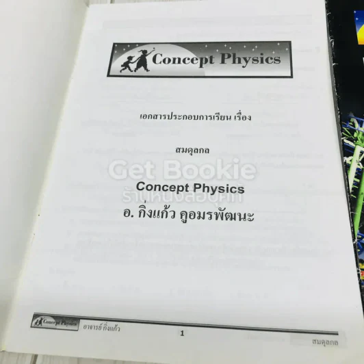 Concept Physics 4 เล่ม รูปที่ 3