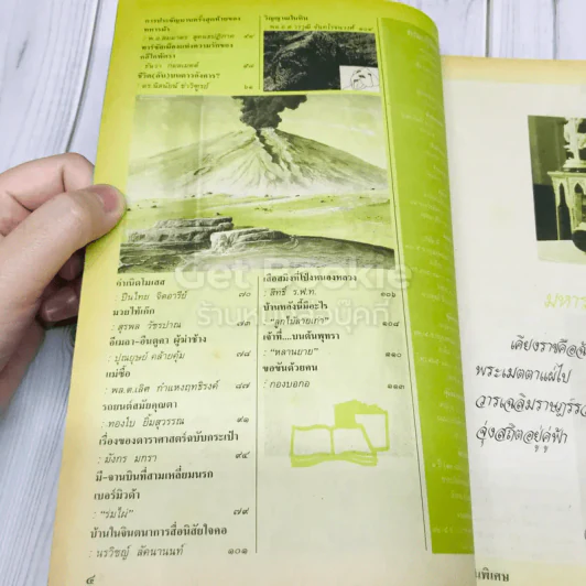 ต่วยตูนพิเศษ ปีที่ 23 ฉบับที่ 270 สิงหาคม 2540 รูปที่ 6