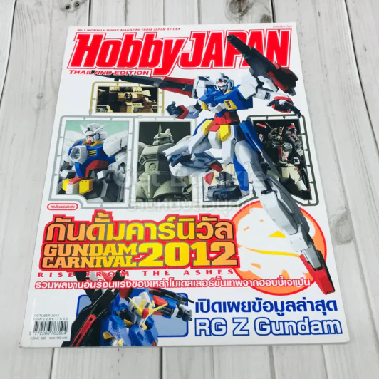Hobby Japan Issue 002 รูปที่ 1