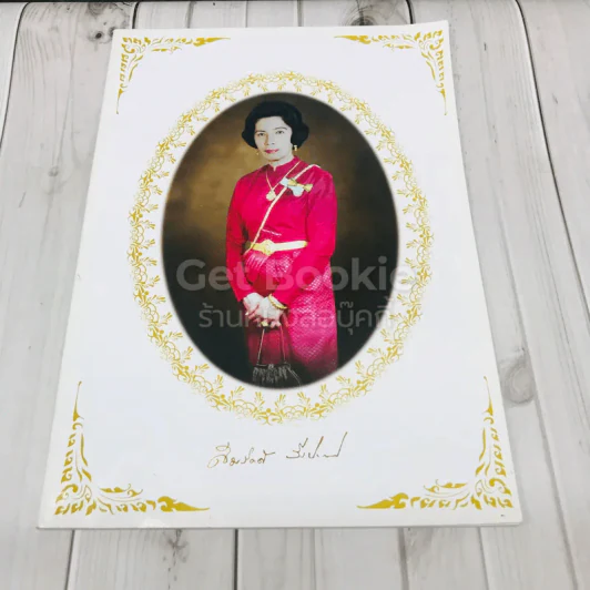 อนุสรณ์งานพระราชทานเพลิงศพนางสมจิตต์ วีระโสภณ รูปที่ 1