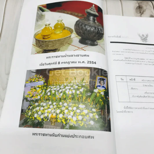 อนุสรณ์งานพระราชทานเพลิงศพนางสมจิตต์ วีระโสภณ รูปที่ 8