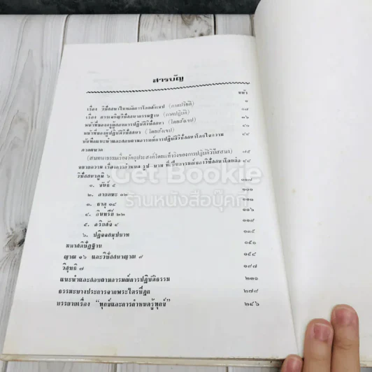 การปฏิบัติวิปัสสนากรรมฐาน รูปที่ 17